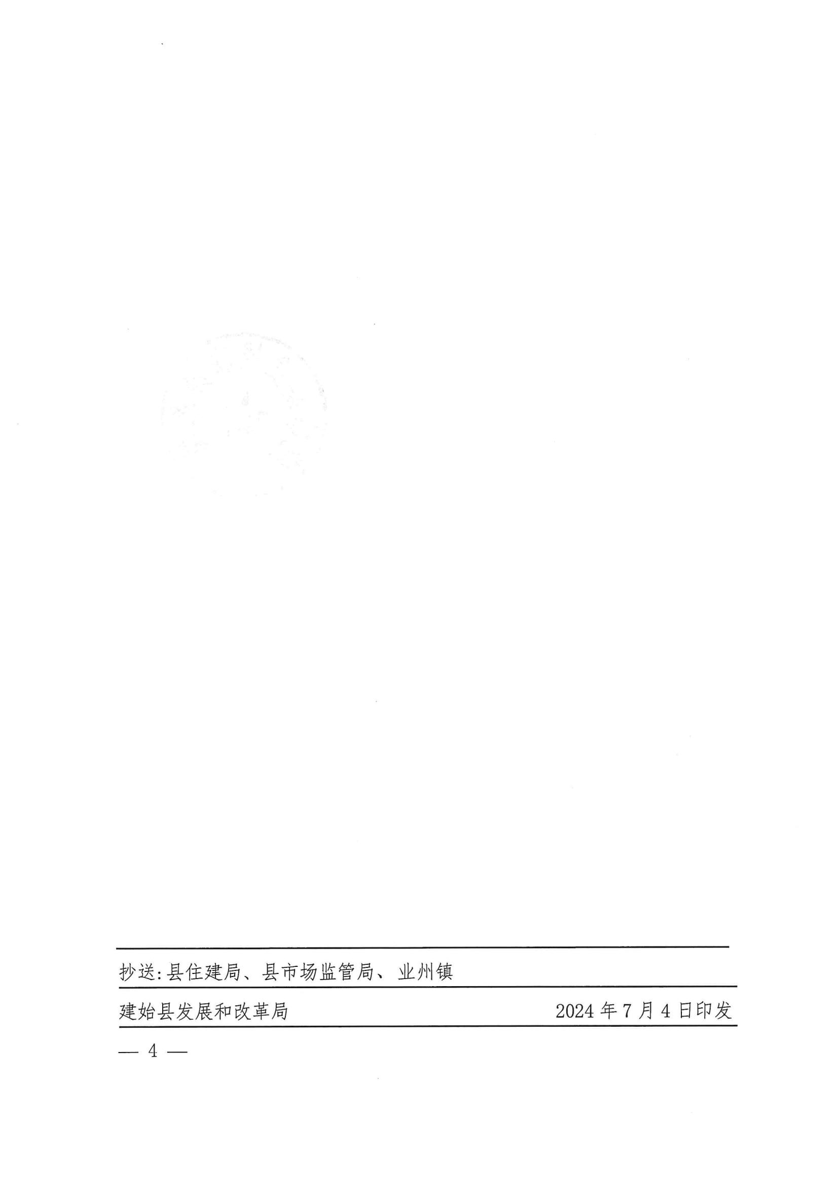 ƶȻۼ۸֪ͨ(2)(1)_03.jpg